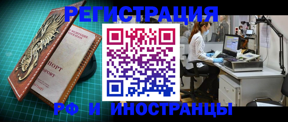 временная регистрация в квартире в Таштаголе