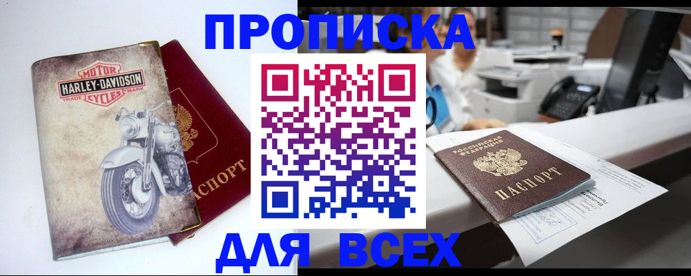 временная регистрация в квартире в Таштаголе