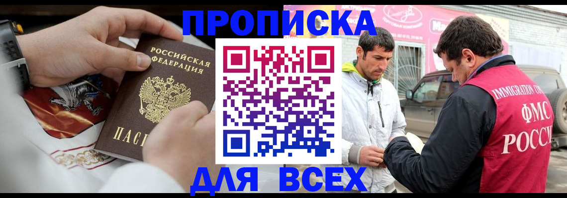 прописка гарантия в Таштаголе